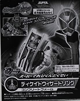 【中古】【非常に良い】仮面ライダーウィザード ディケイドウィザードリング コンプリートフォーム スーパーてれびくん4月号増刊付録