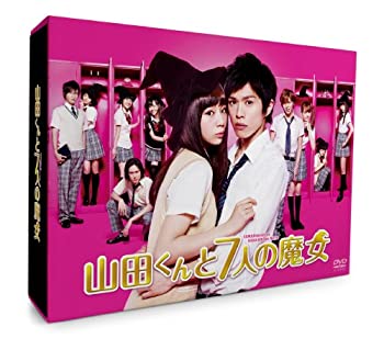 【中古】山田くんと7人の魔女 DVD-BOX