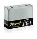 【中古】【非常に良い】クロコーチ DVD-BOX
