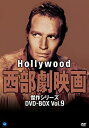 【中古】(未使用・未開封品)ハリウッド西部劇映画傑作シリーズ DVD-BOX Vol.9