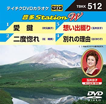 【中古】テイチクDVDカラオケ 音多Station W【ジャンル】歌謡曲・演歌, ホビー・実用【Brand】テイチク【Contributors】カラオケ: Actor【商品説明】テイチクDVDカラオケ 音多Station W当店では初期不良に限り、商品到着から7日間は返品を 受付けております。 お客様都合での返品はお受けしておりませんのでご了承ください。 他モールとの併売品の為、売り切れの場合はご連絡させて頂きます。 ご注文からお届けまで 1、ご注文⇒24時間受け付けております。 2、注文確認⇒当店から注文確認メールを送信します。 3、在庫確認⇒中古品は受注後に、再メンテナンス、梱包しますので、お届けまで3日〜10日程度とお考え下さい。 4、入金確認⇒前払い決済をご選択の場合、ご入金確認後、配送手配を致します。 5、出荷⇒配送準備が整い次第、出荷致します。配送業者、追跡番号等の詳細をメール送信致します。※離島、北海道、九州、沖縄は遅れる場合がございます。予めご了承下さい。 6、到着⇒出荷後、1〜3日後に商品が到着します。