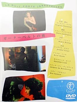 【中古】ガーターベルトの夜 [DVD]