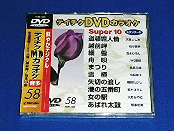 【中古】(未使用・未開封品)テイチクDVDカラオケ スーパー10 58【ジャンル】歌謡曲・演歌, ホビー・実用【Brand】【Contributors】DVDカラオケ: Actor【商品説明】テイチクDVDカラオケ スーパー10 58未使用、未開封品ですが弊社で一般の方から買取しました中古品です。一点物で売り切れ終了です。当店では初期不良に限り、商品到着から7日間は返品を 受付けております。 お客様都合での返品はお受けしておりませんのでご了承ください。 他モールとの併売品の為、売り切れの場合はご連絡させて頂きます。 ご注文からお届けまで 1、ご注文⇒24時間受け付けております。 2、注文確認⇒当店から注文確認メールを送信します。 3、在庫確認⇒中古品は受注後に、再メンテナンス、梱包しますので、お届けまで3日〜10日程度とお考え下さい。 4、入金確認⇒前払い決済をご選択の場合、ご入金確認後、配送手配を致します。 5、出荷⇒配送準備が整い次第、出荷致します。配送業者、追跡番号等の詳細をメール送信致します。※離島、北海道、九州、沖縄は遅れる場合がございます。予めご了承下さい。 6、到着⇒出荷後、1〜3日後に商品が到着します。