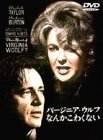 【中古】バージニア・ウルフなんかこわくない [DVD]