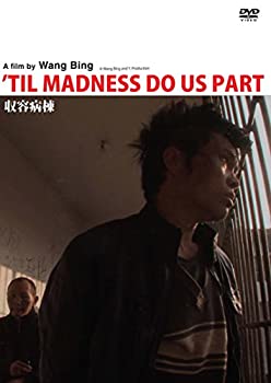 【中古】収容病棟 [DVD]