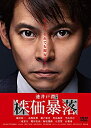 【中古】【非常に良い】連続ドラマW 株価暴落 DVD BOX