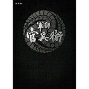 【中古】(未使用・未開封品)大河ドラマ 軍師 官兵衛 総集編 DVD全2枚セット