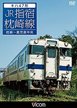 【中古】【非常に良い】キハ47形 JR指宿枕崎線　枕崎～鹿児