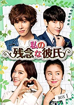 【中古】【非常に良い】私の残念な彼氏 DVD-BOX1 【中古】【非常に良い】私の残念な彼氏 DVD-BOX1