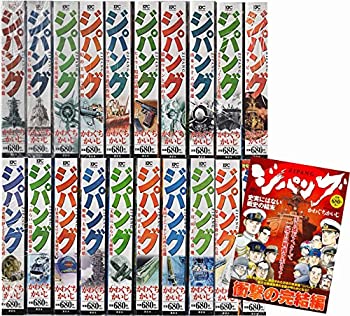 楽天ドリエムコーポレーション【中古】ジパング （講談社プラチナコミックス）1-20巻 [マーケットプレイスセット]