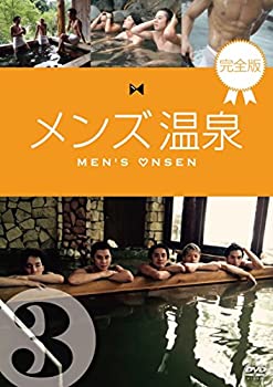 楽天ドリエムコーポレーション【中古】【非常に良い】メンズ温泉 完全版 Vol.3 [DVD]