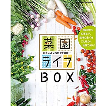 楽天ドリエムコーポレーション【中古】菜園ライフ〜本当によくわかる野菜作り〜 DVD-BOX 全10枚