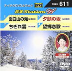 【中古】(未使用・未開封品)音多StationW 611 面白山の滝 [DVD]