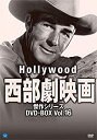【中古】(未使用・未開封品)ハリウッド西部劇映画傑作シリーズ DVD-BOX Vol.16