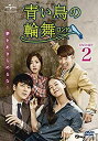 【中古】青い鳥の輪舞(ロンド) DVD-SET2(2)