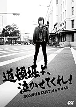 【状態　非常に良い】【中古】道頓堀よ、泣かせてくれ! DOCUMENTARY of NMB48 DVDスペシャル・エディション【ジャンル】ドキュメンタリー, J-POP, ドキュメンタリー, 616892011【Brand】【Contributors】【商品説明】道頓堀よ、泣かせてくれ! DOCUMENTARY of NMB48 DVDスペシャル・エディション当店では初期不良に限り、商品到着から7日間は返品を 受付けております。 お客様都合での返品はお受けしておりませんのでご了承ください。 他モールとの併売品の為、売り切れの場合はご連絡させて頂きます。 ご注文からお届けまで 1、ご注文⇒24時間受け付けております。 2、注文確認⇒当店から注文確認メールを送信します。 3、在庫確認⇒中古品は受注後に、再メンテナンス、梱包しますので、お届けまで3日〜10日程度とお考え下さい。 4、入金確認⇒前払い決済をご選択の場合、ご入金確認後、配送手配を致します。 5、出荷⇒配送準備が整い次第、出荷致します。配送業者、追跡番号等の詳細をメール送信致します。※離島、北海道、九州、沖縄は遅れる場合がございます。予めご了承下さい。 6、到着⇒出荷後、1〜3日後に商品が到着します。ご来店ありがとうございます。