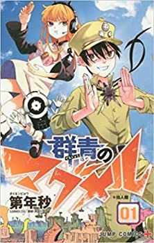 楽天ドリエムコーポレーション【中古】群青のマグメル コミックセット （ジャンプコミックス） [マーケットプレイスコミックセット]