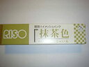 【中古】(未使用・未開封品)【理想科学】プリントゴッコ ハイメッシュインク 抹茶色