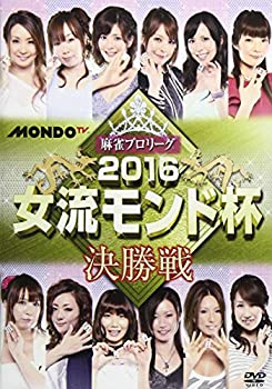 【中古】麻雀プロリーグ 2016女流モンド杯 決勝戦 [DVD]【ジャンル】お笑い・バラエティ【Brand】【Contributors】魚谷侑未: Actor; 宮内こずえ: Actor; 二階堂瑠美: Actor; 茅森早香: Actor; 麻雀: Unknown【商品説明】麻雀プロリーグ 2016女流モンド杯 決勝戦 [DVD]当店では初期不良に限り、商品到着から7日間は返品を 受付けております。 お客様都合での返品はお受けしておりませんのでご了承ください。 他モールとの併売品の為、売り切れの場合はご連絡させて頂きます。 ご注文からお届けまで 1、ご注文⇒24時間受け付けております。 2、注文確認⇒当店から注文確認メールを送信します。 3、在庫確認⇒中古品は受注後に、再メンテナンス、梱包しますので、お届けまで3日〜10日程度とお考え下さい。 4、入金確認⇒前払い決済をご選択の場合、ご入金確認後、配送手配を致します。 5、出荷⇒配送準備が整い次第、出荷致します。配送業者、追跡番号等の詳細をメール送信致します。※離島、北海道、九州、沖縄は遅れる場合がございます。予めご了承下さい。 6、到着⇒出荷後、1〜3日後に商品が到着します。