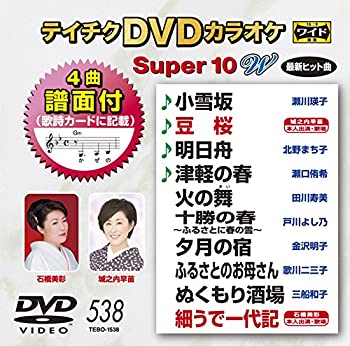 【中古】テイチクDVDカラオケ スーパー10W(538)