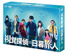 【中古】視覚探偵 日暮旅人 (DVD-BOX)