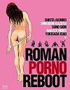 【中古】ロマンポルノ リブート コンプリートBOX Blu-ray