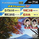 【中古】テイチクDVDカラオケ　音多Station　W　714 [DVD]