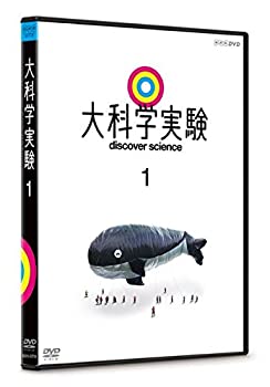 【中古】【非常に良い】大科学実験 1 [DVD]