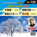 【中古】(未使用・未開封品)テイチクDVDカラオケ 音多Station W 729