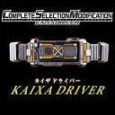 (未使用・未開封品)COMPLETE SELECTION MODIFICATION KAIXADRIVER(CSMカイザドライバー) (ボーイズトイショップ限定)