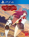 【中古】【非常に良い】【PS4】ワールドエンド・シンドローム(3)