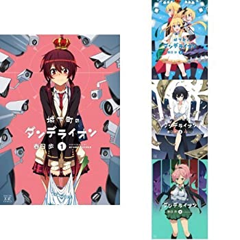 【中古】城下町のダンデライオン コミック 1-4巻セット (まんがタイムKRコミックス)【ジャンル】コミック【Brand】【Contributors】春日 歩: Author【商品説明】城下町のダンデライオン コミック 1-4巻セット (まんがタイムKRコミックス)当店では初期不良に限り、商品到着から7日間は返品を 受付けております。 お客様都合での返品はお受けしておりませんのでご了承ください。 他モールとの併売品の為、売り切れの場合はご連絡させて頂きます。 ご注文からお届けまで 1、ご注文⇒24時間受け付けております。 2、注文確認⇒当店から注文確認メールを送信します。 3、在庫確認⇒中古品は受注後に、再メンテナンス、梱包しますので、お届けまで3日〜10日程度とお考え下さい。 4、入金確認⇒前払い決済をご選択の場合、ご入金確認後、配送手配を致します。 5、出荷⇒配送準備が整い次第、出荷致します。配送業者、追跡番号等の詳細をメール送信致します。※離島、北海道、九州、沖縄は遅れる場合がございます。予めご了承下さい。 6、到着⇒出荷後、1〜3日後に商品が到着します。