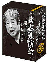 【中古】(未使用・未開封品)談志独演会 ~一期一会~ BD-BOX [Blu-ray]