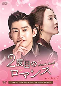 【中古】(未使用・未開封品)2度目のロマンス DVD-BOX2