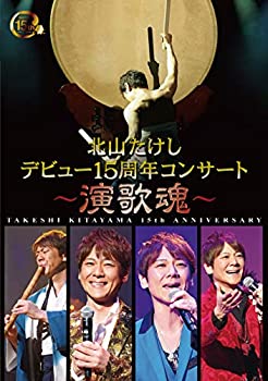 【中古】(未使用・未開封品)北山たけし デビュー15周年記念コンサート〜演歌魂〜 [DVD] 1