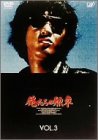 【中古】【非常に良い】俺たちの勲章 VOL.3 [DVD]