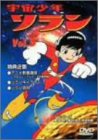 【中古】宇宙少年ソラン Vol.5 [DVD]