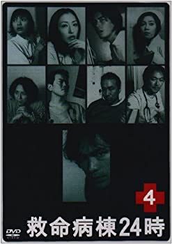 【中古】【非常に良い】救命病棟24時 4 (第2シリーズ) [DVD]
