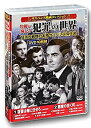 【中古】(未使用・未開封品)サスペンス映画コレクション 名優が演じる犯罪の世界 DVD10枚組 ACC-146