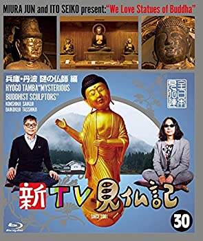 【中古】新TV見仏記 ?兵庫・丹波 謎の仏師 編 [Blu-ray]【ジャンル】お笑い・バラエティ【Brand】【Contributors】みうらじゅん: Actor; いとうせいこう: Actor【商品説明】新TV見仏記 ?兵庫・丹波 謎の仏師 編 [Blu-ray]当店では初期不良に限り、商品到着から7日間は返品を 受付けております。 お客様都合での返品はお受けしておりませんのでご了承ください。 他モールとの併売品の為、売り切れの場合はご連絡させて頂きます。 ご注文からお届けまで 1、ご注文⇒24時間受け付けております。 2、注文確認⇒当店から注文確認メールを送信します。 3、在庫確認⇒中古品は受注後に、再メンテナンス、梱包しますので、お届けまで3日〜10日程度とお考え下さい。 4、入金確認⇒前払い決済をご選択の場合、ご入金確認後、配送手配を致します。 5、出荷⇒配送準備が整い次第、出荷致します。配送業者、追跡番号等の詳細をメール送信致します。※離島、北海道、九州、沖縄は遅れる場合がございます。予めご了承下さい。 6、到着⇒出荷後、1〜3日後に商品が到着します。