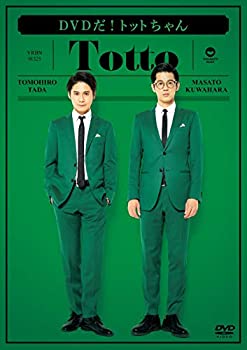 【中古】【非常に良い】DVDだ! トットちゃん