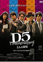 【中古】(未使用 未開封品)D5/5人の探偵 DVD