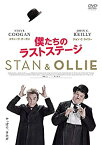 【中古】僕たちのラストステージ [DVD]