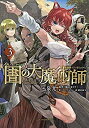 【中古】図書館の大魔術師 コミック 1-3巻セット