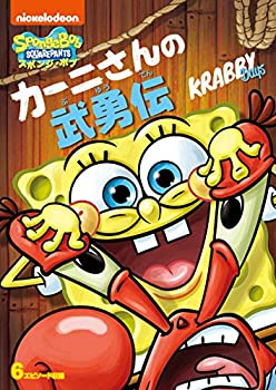 Rakuten - 【中古】(未使用・未開封品)スポンジ・ボブ カーニさんの武勇伝 [DVD]