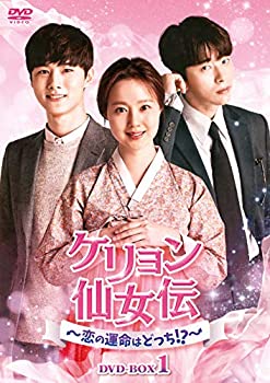 【中古】(未使用・未開封品)ケリョン仙女伝〜恋の運命はどっち!?〜　DVD-BOX1【ジャンル】韓国のTVドラマ【Brand】【Contributors】ムン・チェウォン: Actor; ユン・ヒョンミン: Actor; ソ・ジフン: Ac...