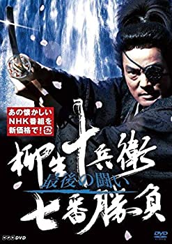 【中古】柳生十兵衛 七番勝負 最後の闘い(新価格) [DVD]