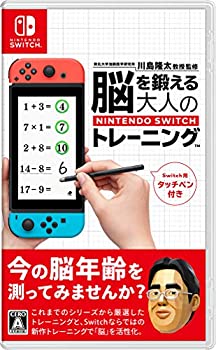 【中古】【非常に良い】東北大学加齢医学研究所 川島隆太教授監修 脳を鍛える大人のNintendo Switchトレーニング(タッチペン付き) -Switch