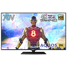 【中古】シャープ 70V型 8K対応 液晶 テレビ AQUOS Android TV 4Kチューナー内蔵 HDR対応 N-Blackパネル 8T-C70BW1