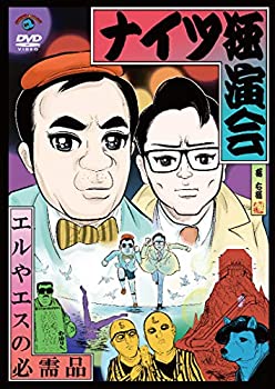 【中古】ナイツ独演会 エルやエスの必需品 [DVD]